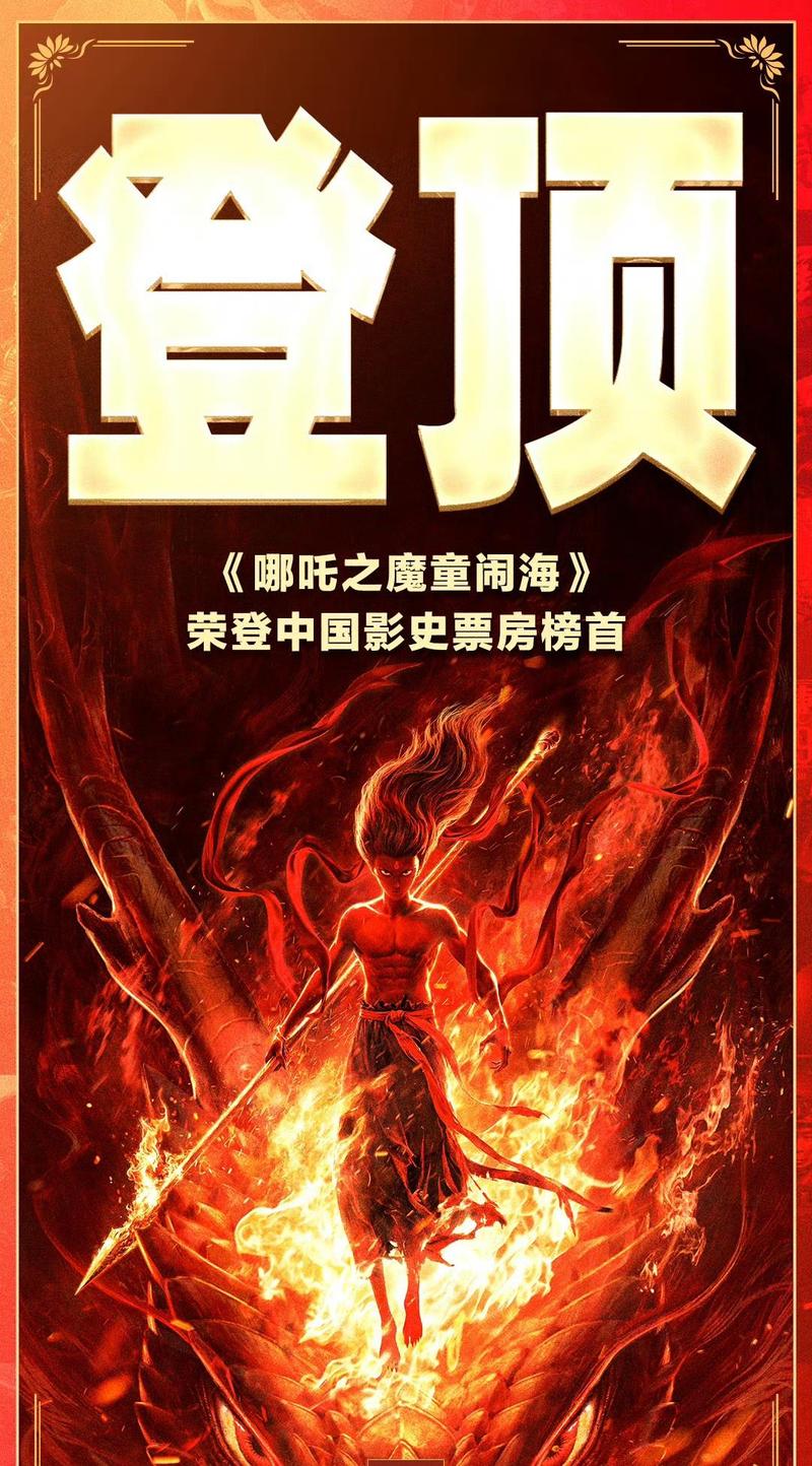 哪吒2票房破150亿