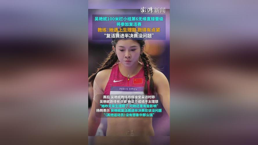 新澳2025今晚开奖结果和吴艳妮100米栏晋级与吴艳妮100米栏晋级决赛完整版