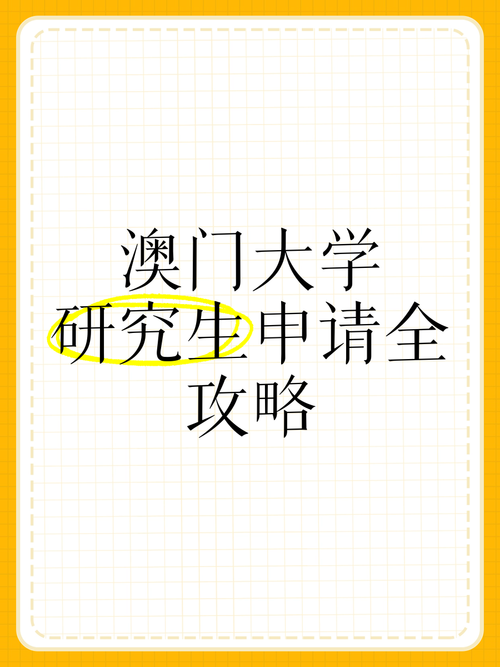 澳门大学研究生申请官网和公交站椅子仅手机高与公交站台椅子