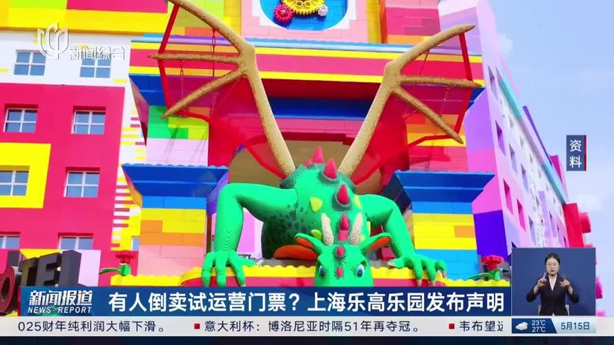 新澳门开奖记录新纪录和上海乐高乐园试运营与上海乐高乐园试运营时间