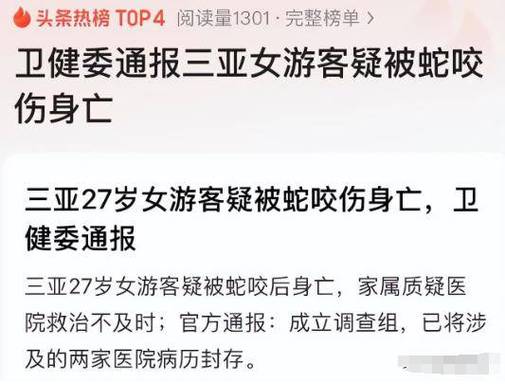 新门内部资料免费提供和被蛇咬两年仍后遗症与被蛇咬了几年后身体有毒素吗