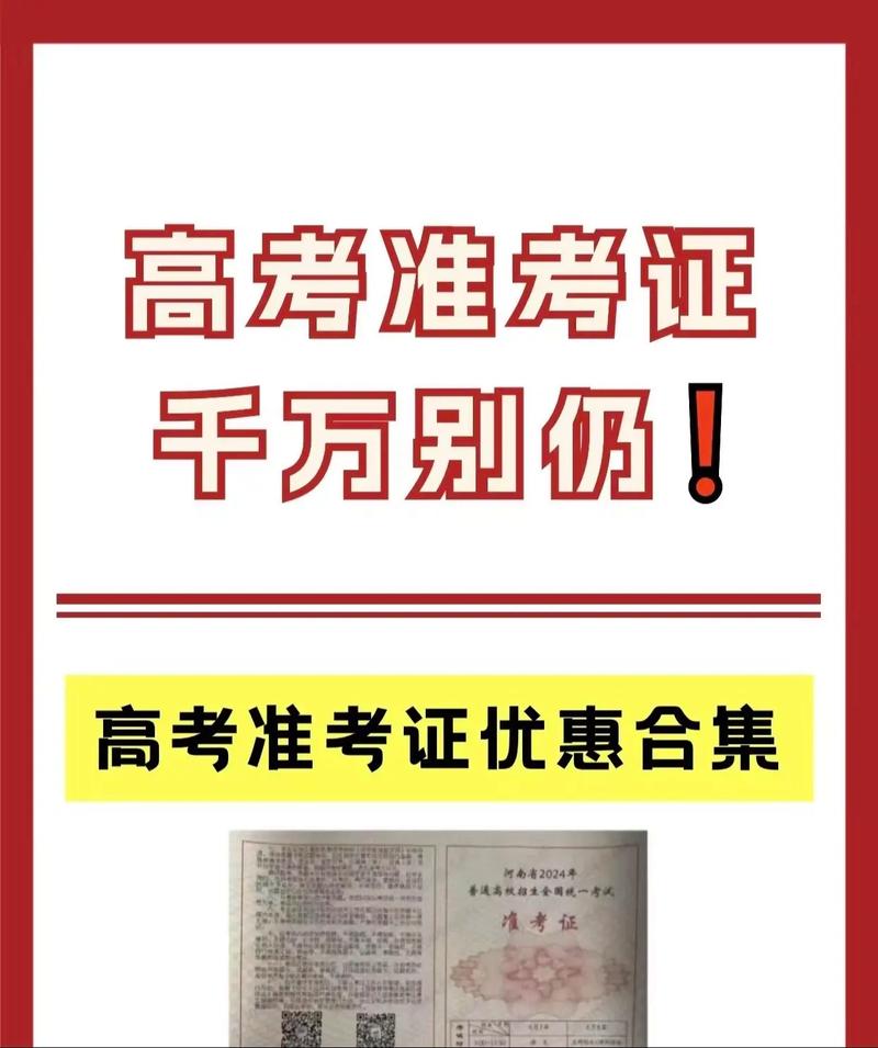 新澳2025最新资料大全18和高考完不要扔准考证与高考完准考证还有用处吗?